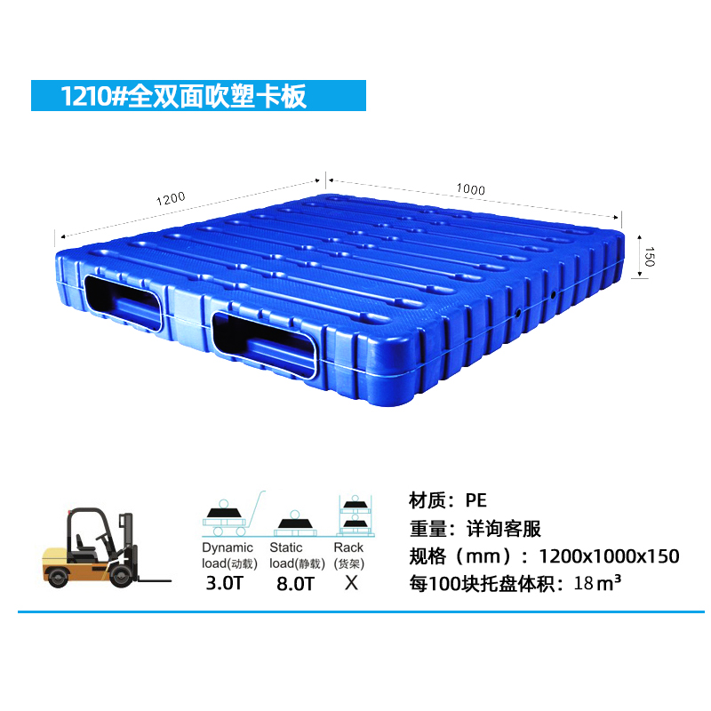 1210双面吹塑托盘